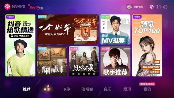 咪咕爱唱图4