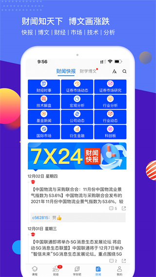 财学堂app图1