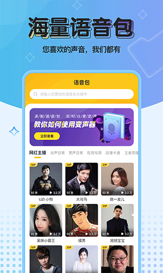 青果特效变声器图3