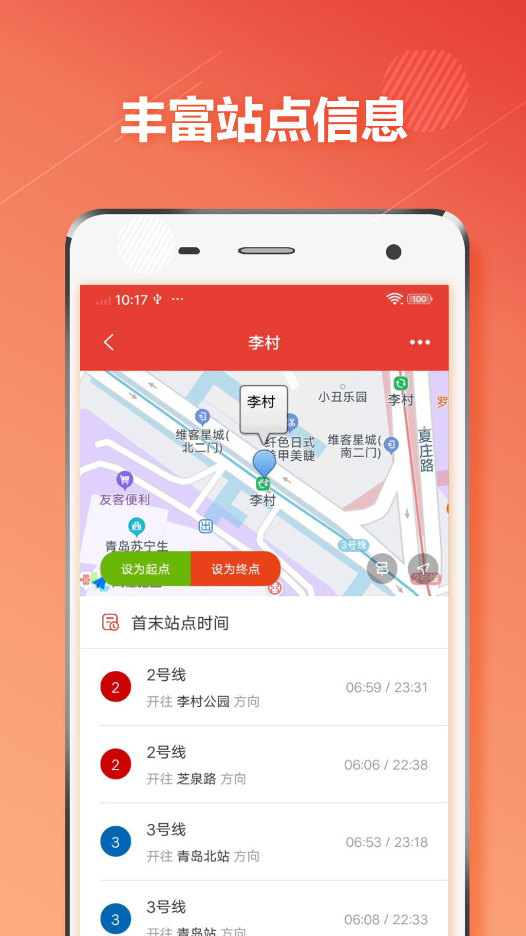 青岛地铁通app官方版图1