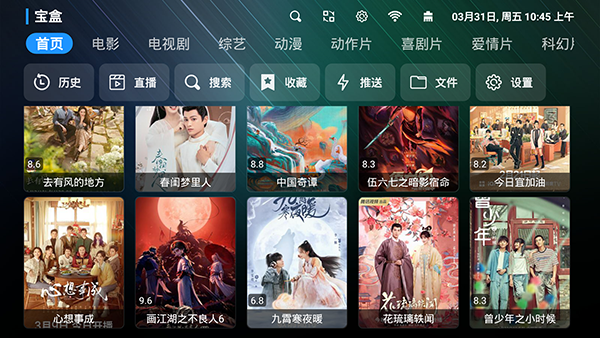 宝盒TV电视盒子TBox截图4