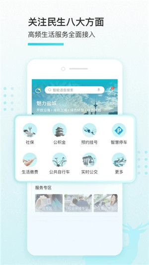 我的盐城app软件图2