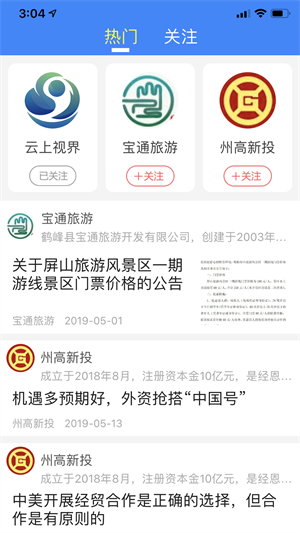 云上恩施app截图1