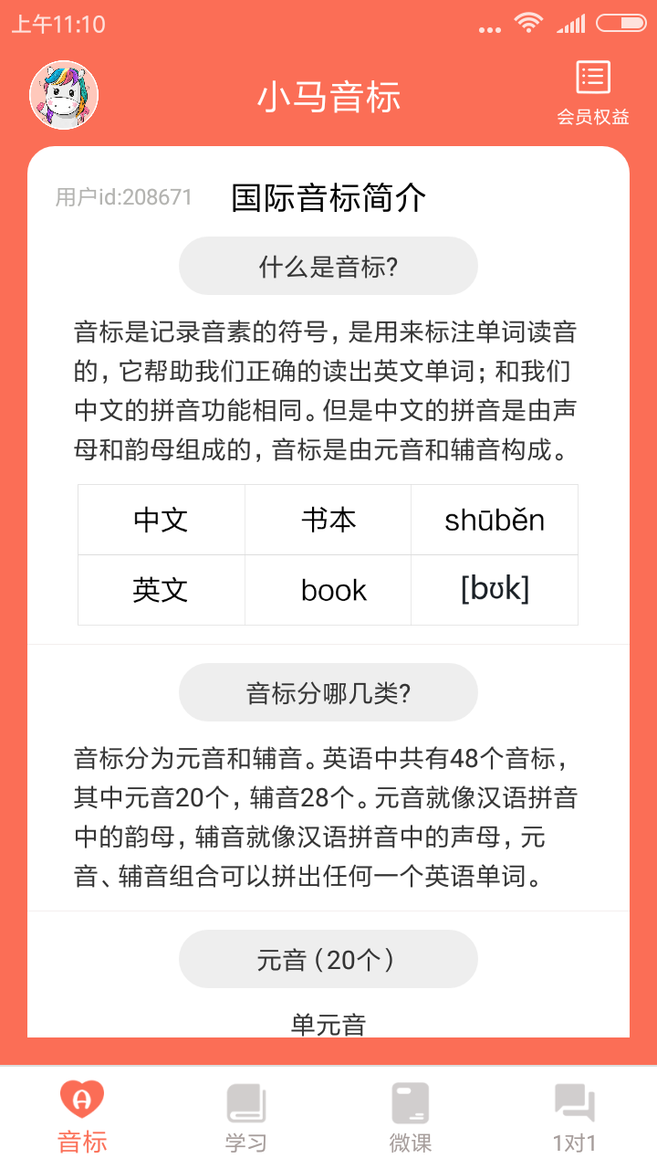 音标学习原版图2