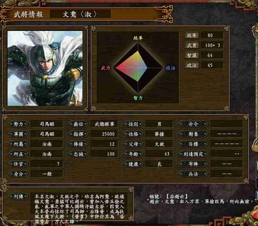 三国志9纵横天下图1