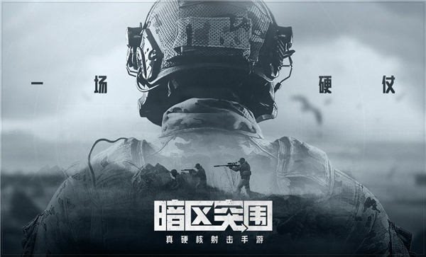 暗区突围体验版图3
