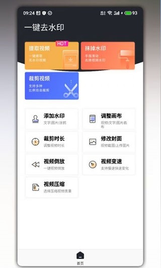 一键水印app第2张截图