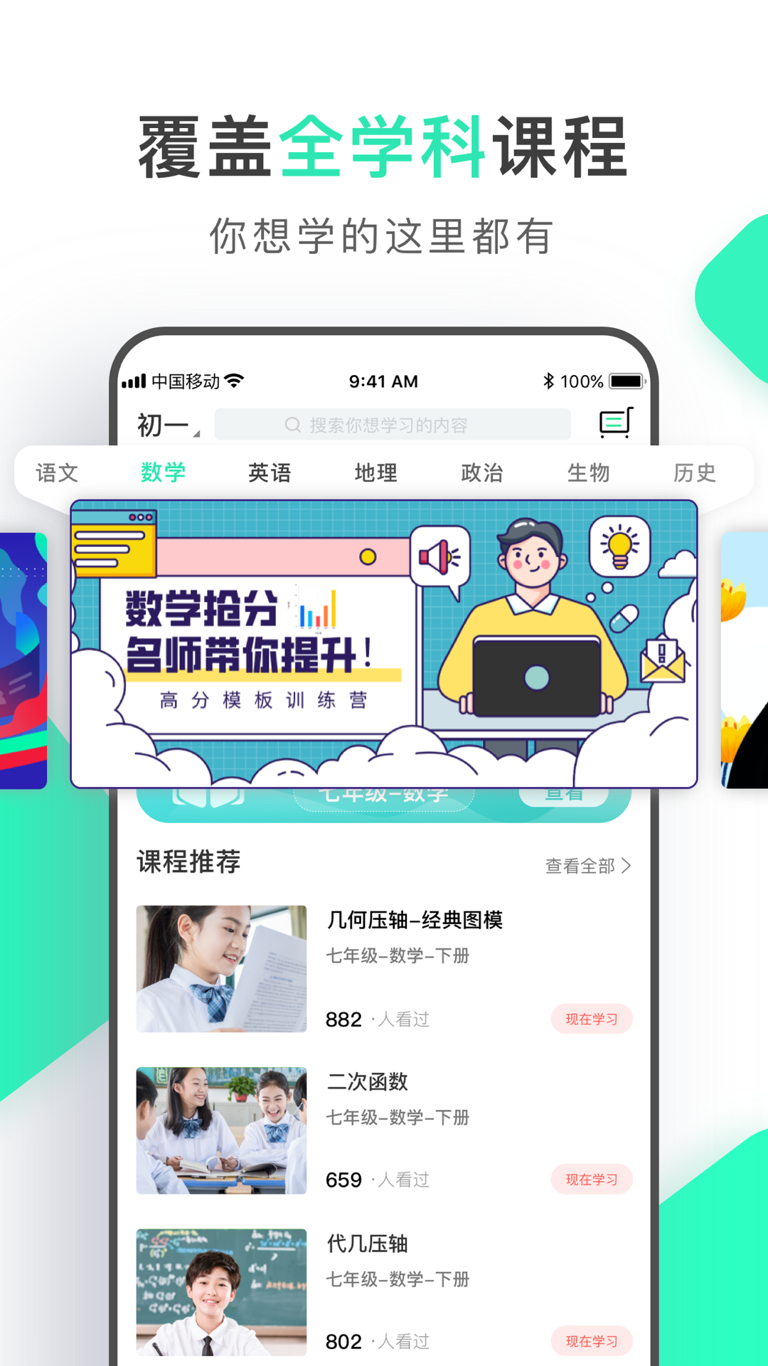 初中学习脑力训练app图1