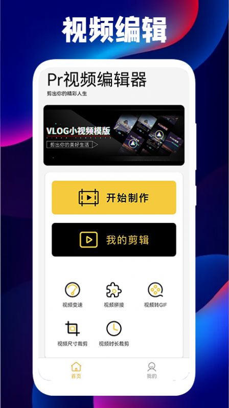 三毛视频编辑器图1