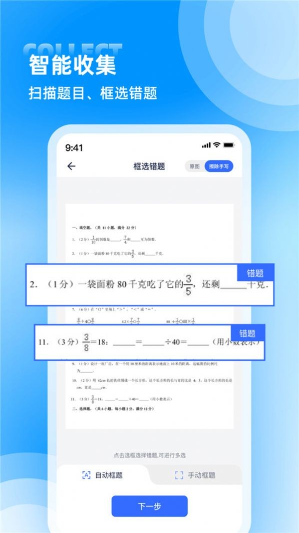 图饰错题整理app手机官方版