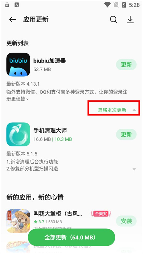 OPPO应用商店更新版截图1