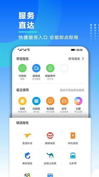 华为智慧助手今天高级版截图1