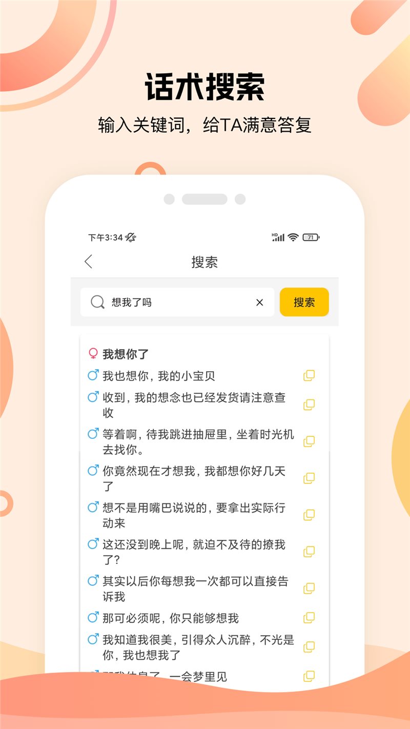 泡泡聊天话术库APP图4