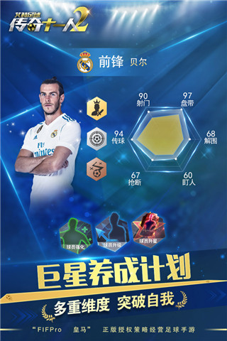 艾特足球腾讯版图1