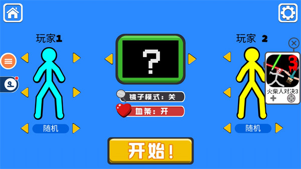 火柴人对决全武器版破解版