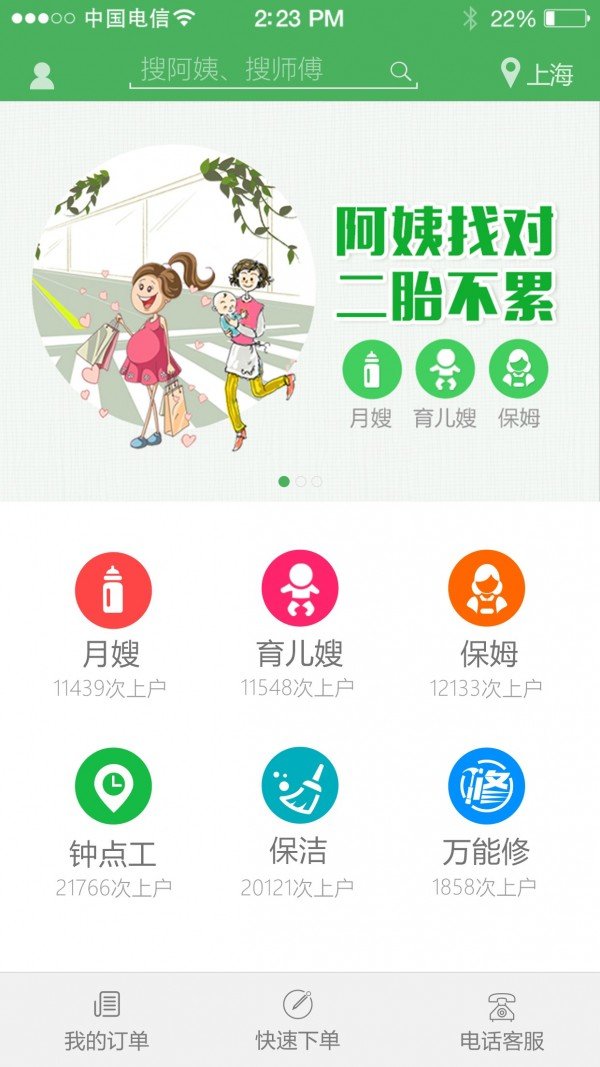 乐家妈妈手机版图1