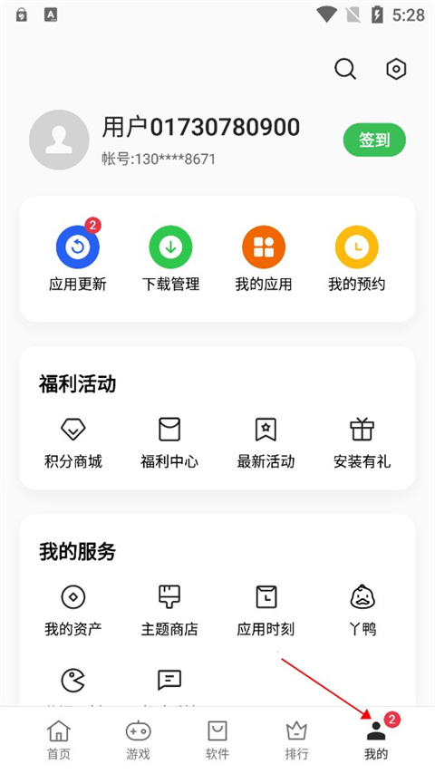 OPPO应用商店更新版截图3