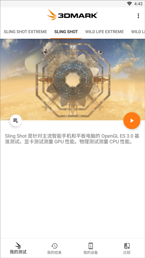 3dmark手机版