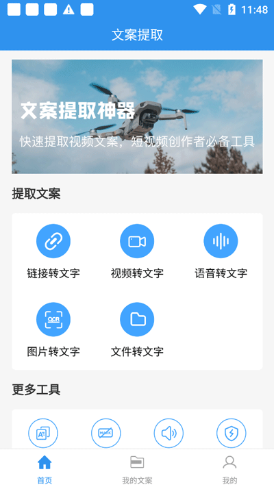 文案提取软件截图4