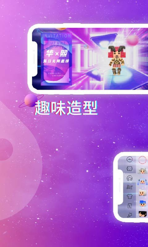 星热纪3D虚拟交友第3张截图