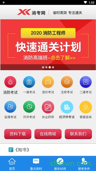 消考网手机版图1