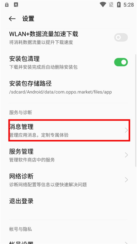 OPPO应用商店更新版截图2