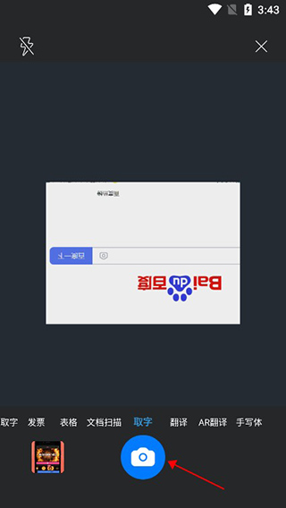 拍照取字图2