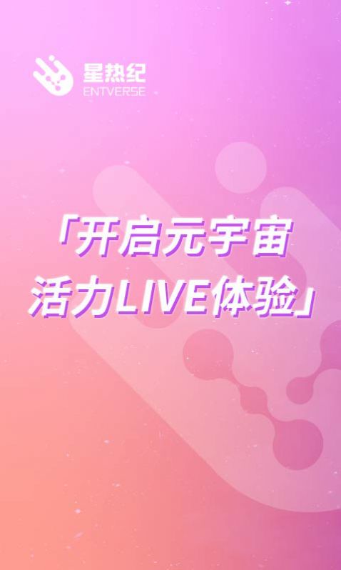 星热纪3D虚拟交友