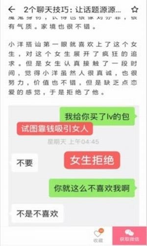 恋爱话语图5