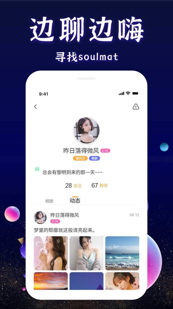 火星交友app图1