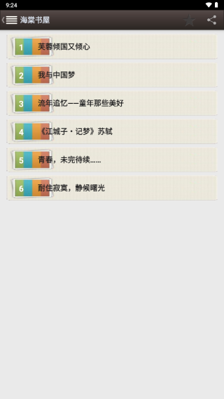 海棠书屋官方版