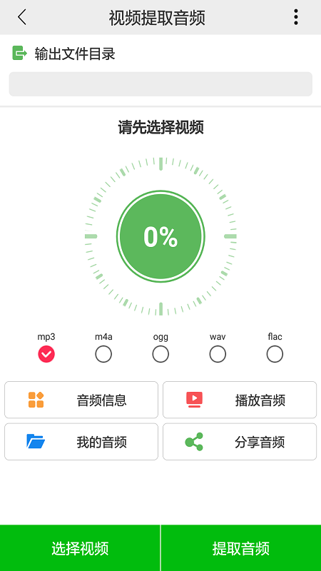 视频提取音频图3