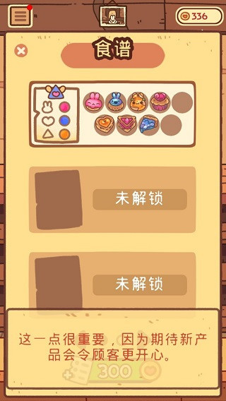 兔兔蛋糕店1.0.5图3