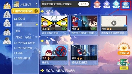 欧拉初中数学免费版图3