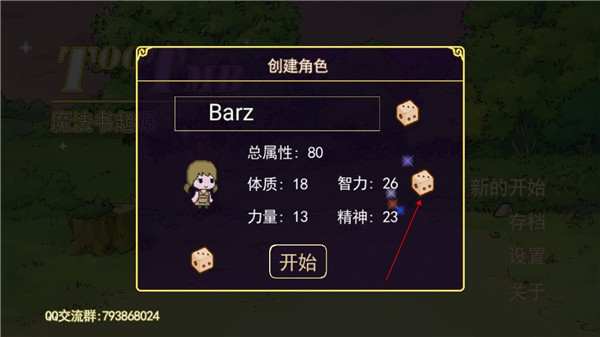 魔法书起源官方下载免费版-魔法书起源破解Ban最新下载截图2