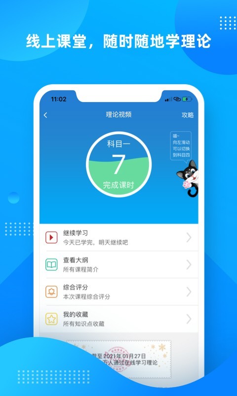 学车不教练版图3