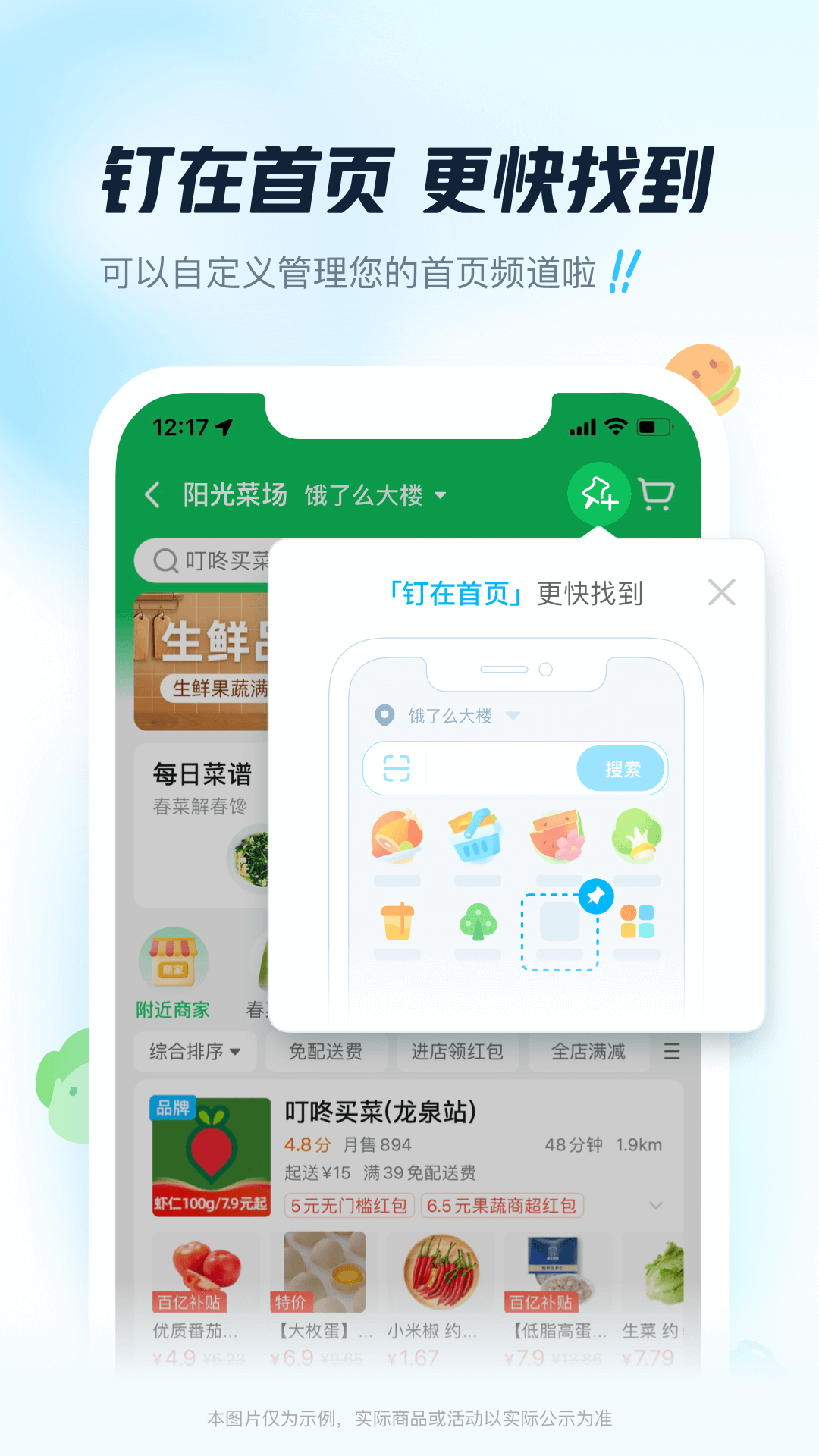 深圳买菜app哪个好 深圳买菜送菜app排行榜分享