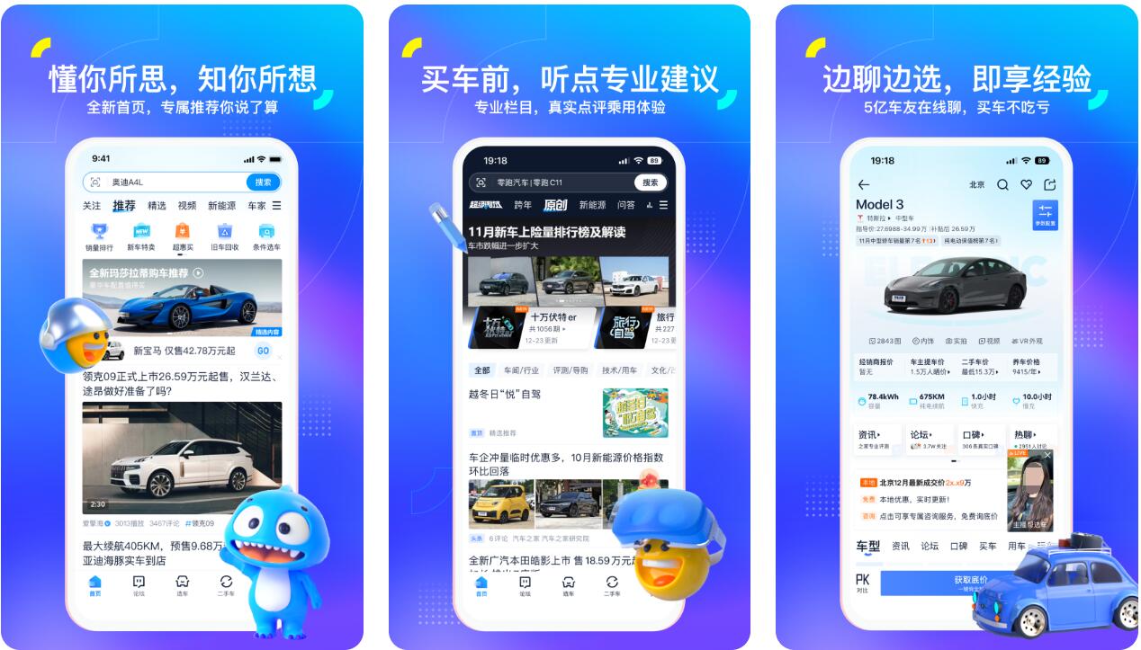 卖车的软件有哪些 正规卖车app排行榜