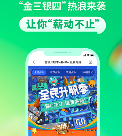 找工作的app排行榜 可以找工作的软件合集