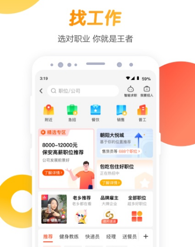 找工作的app排行榜 可以找工作的软件合集