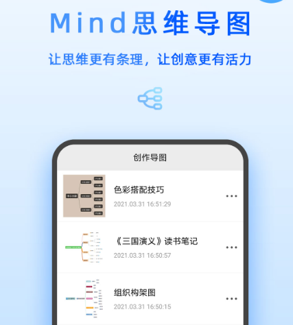 思维导图软件有哪些 可以制作思维导图的app合集