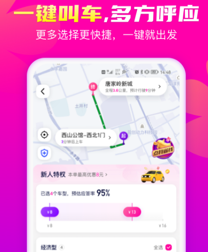 什么打车软件最便宜 优惠力度大的打车app大全