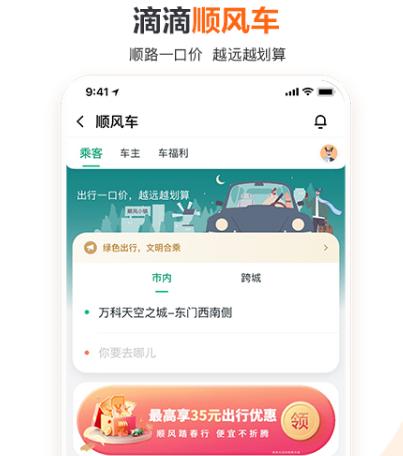 什么打车软件最便宜 优惠力度大的打车app大全