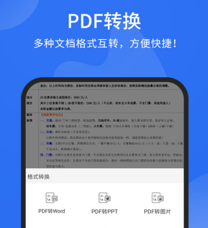 pdf转word免费的软件合集 pdf转word免费软件有哪些