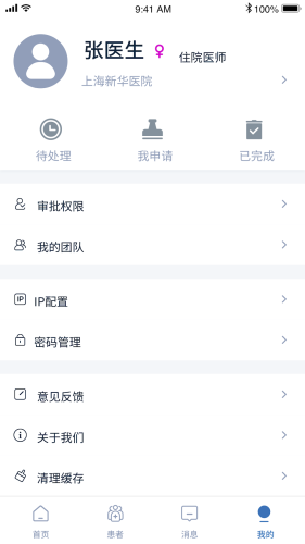 医务在线app图1