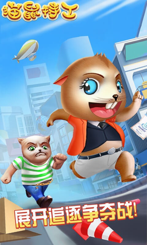 猫鼠特工官方版图1
