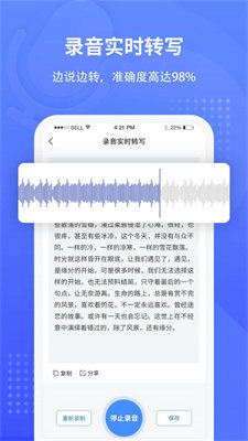 全能录音转文字app