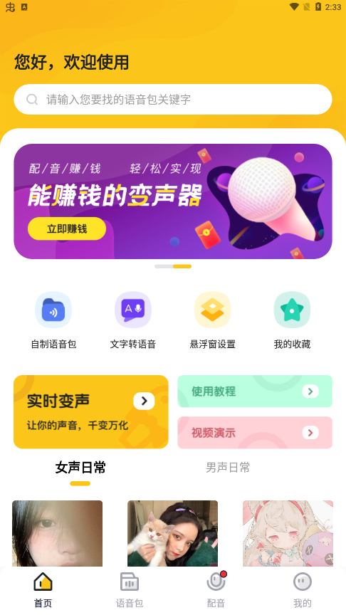 手游变声器软件图2