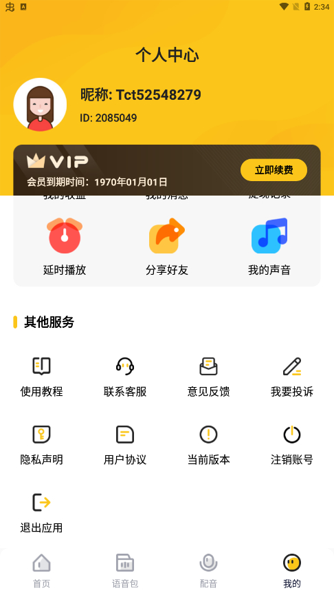 手游变声器软件图5