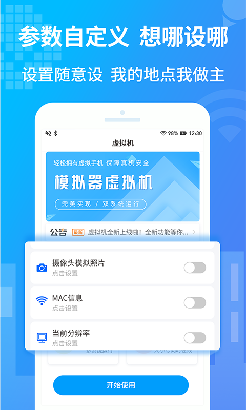 小八虚拟神器软件